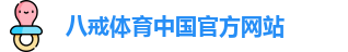 八戒彩票